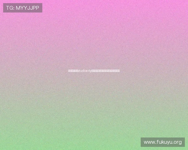 新濠影汇官网studiocity:如何快速找到最新演出时间和购票攻略